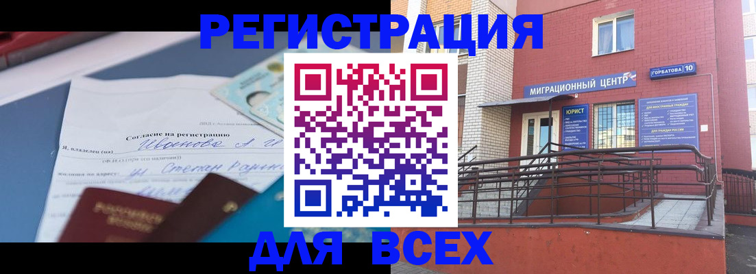 прописка законно в Краснокамске