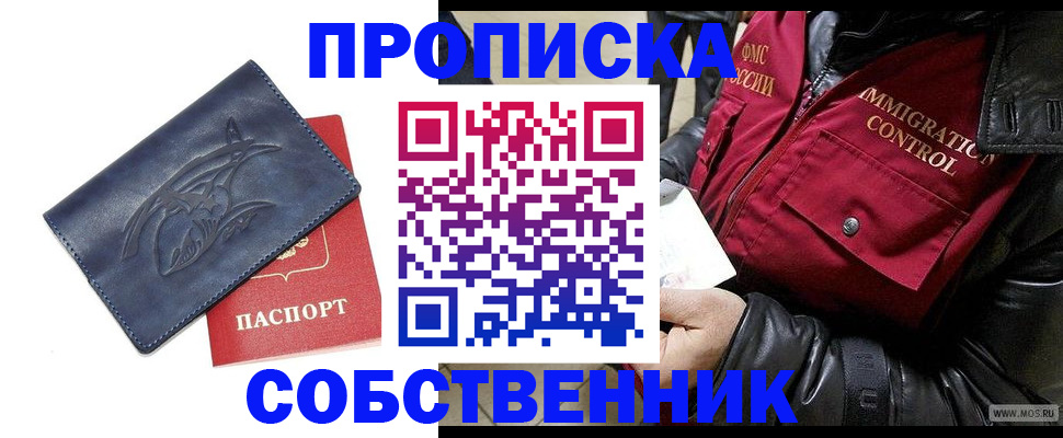 прописка ребенка в Краснокамске