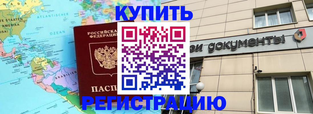 купить прописку в Краснокамске